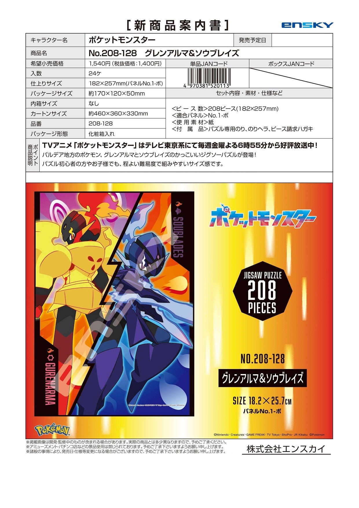 ポケットモンスター パズル 【メーカー取り寄せ】(KO)