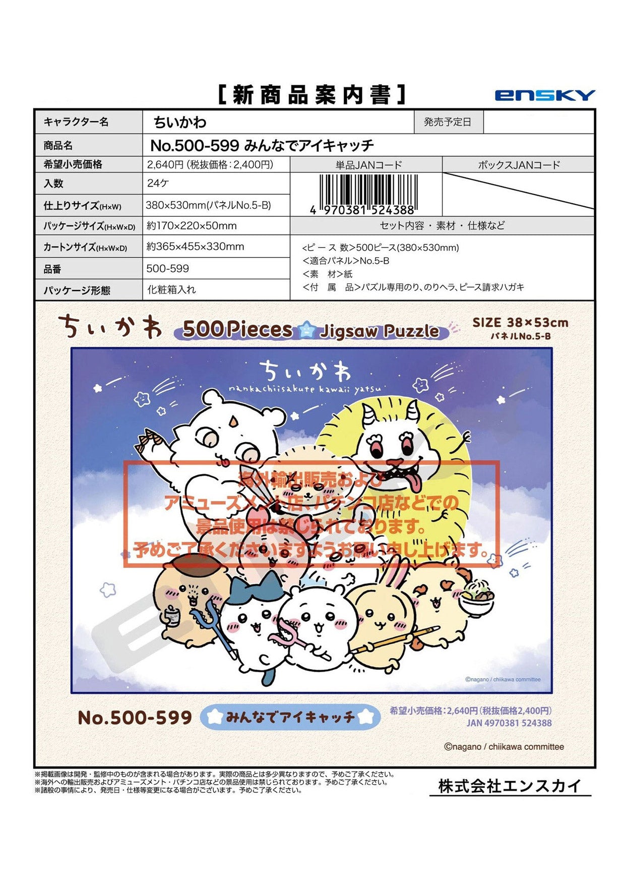 ちいかわ ジグソーパズル【メーカー取り寄せ】