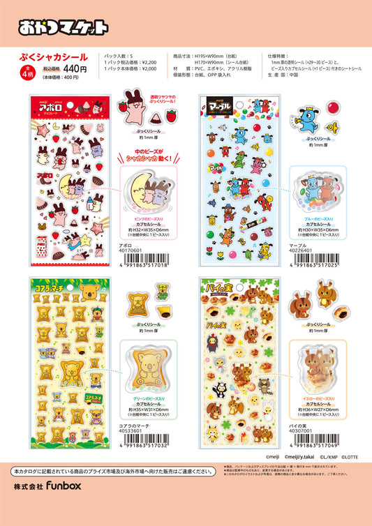 【5月6日締切】おやつマーケット ぷくシャカシール【9月発売予定】