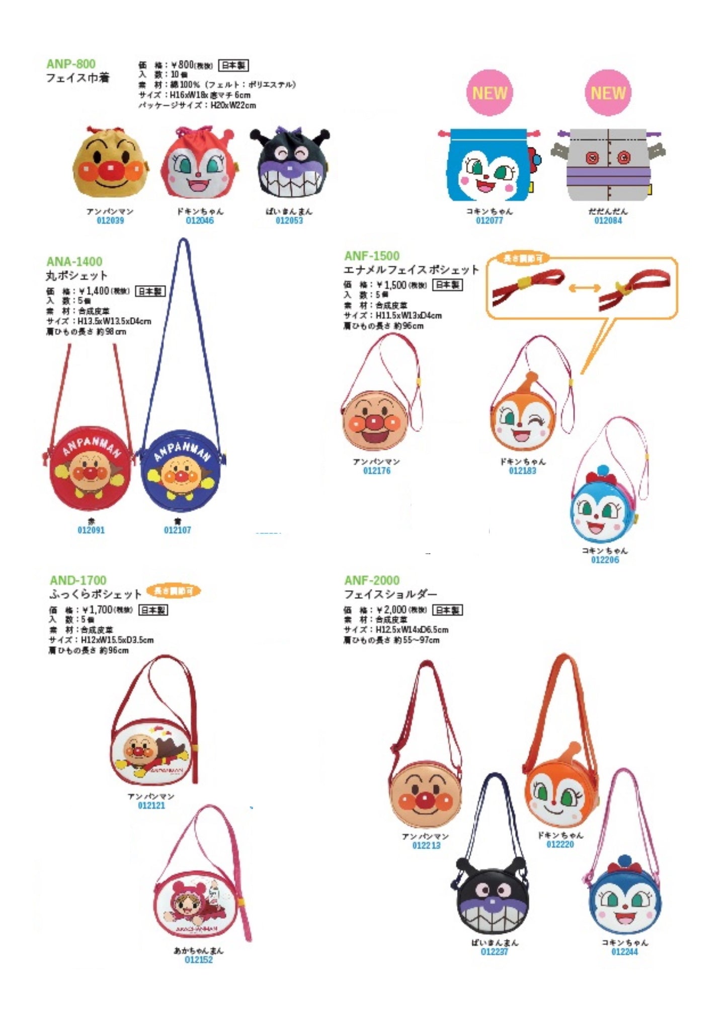アンパンマン 巾着 ポシェット