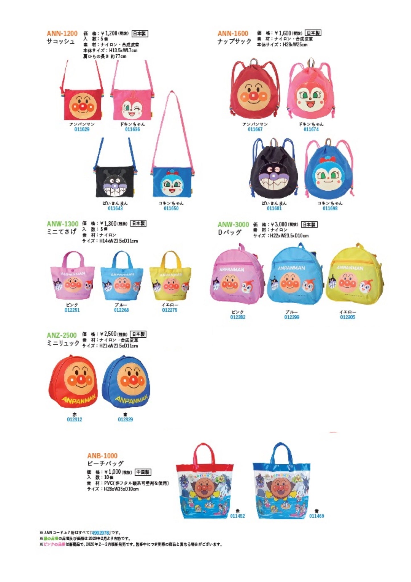 アンパンマン バッグ