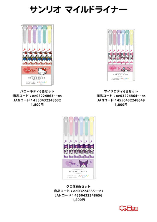 【取寄せ商品】サンリオ マイルドライナー