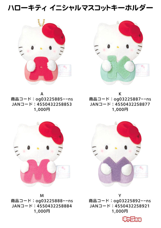 【取寄せ商品】ハローキティ イニシャルマスコットキーホルダー