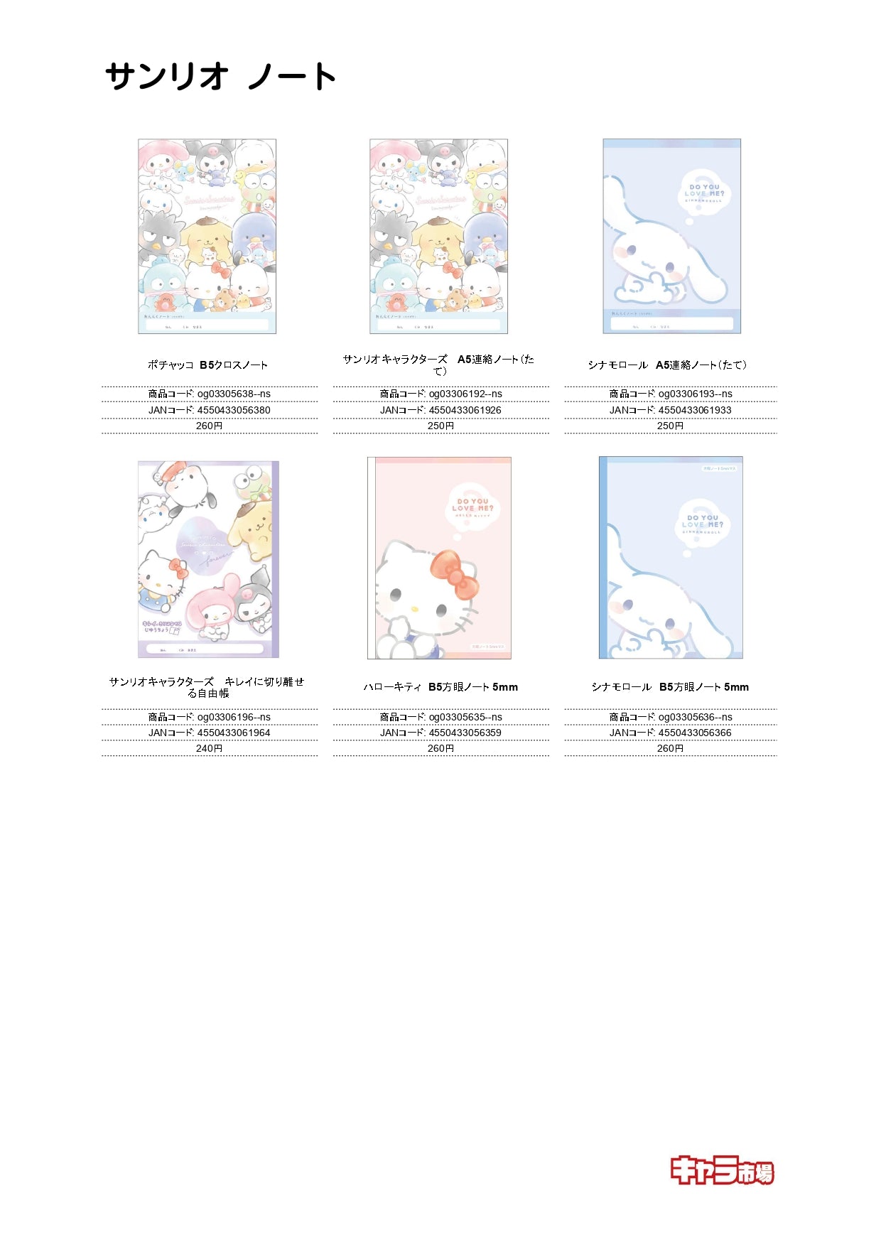 【取寄せ商品】サンリオ ノート