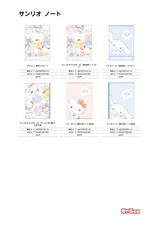【取寄せ商品】サンリオ ノート
