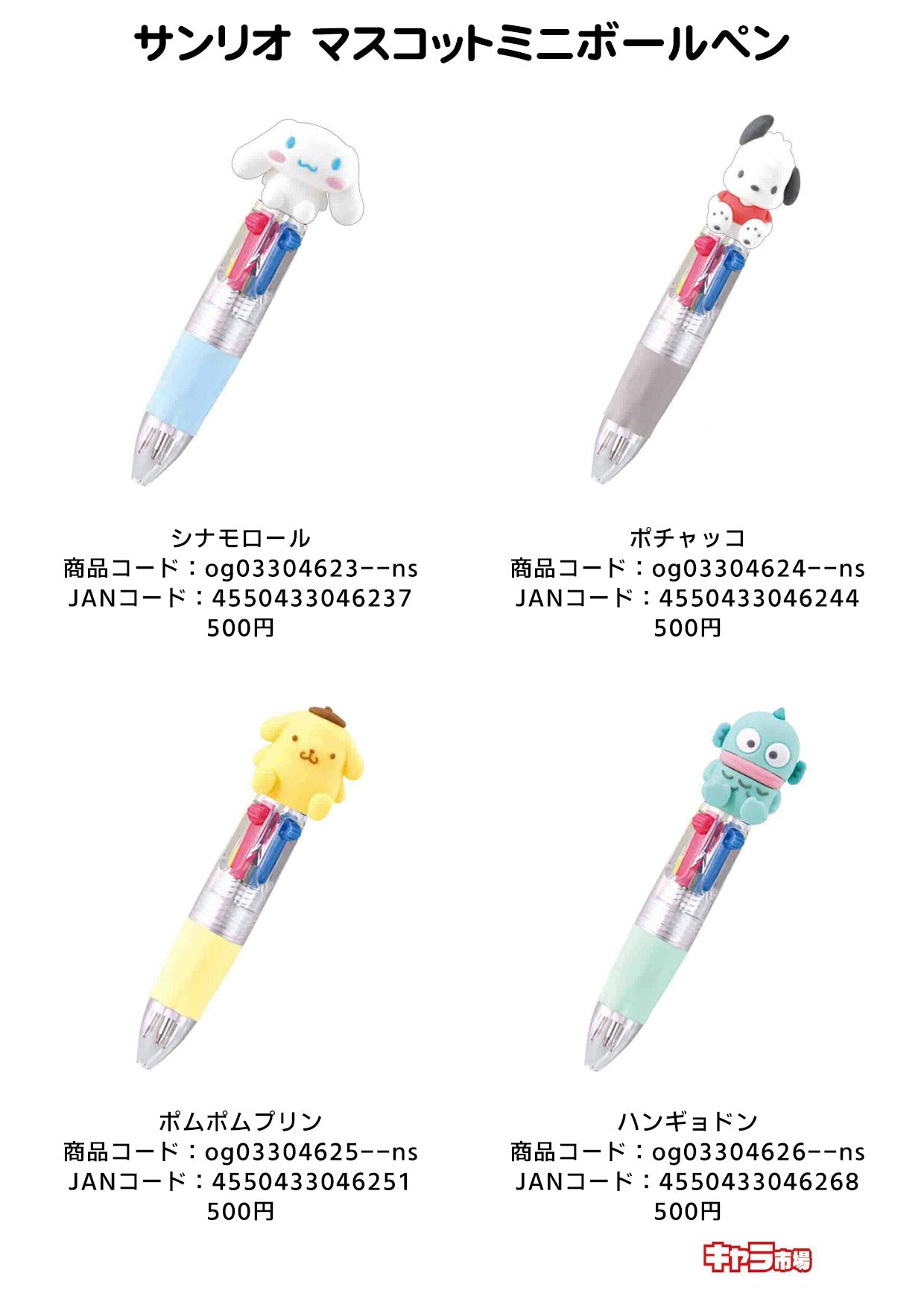 【取寄せ商品】サンリオ マスコットミニボールペン