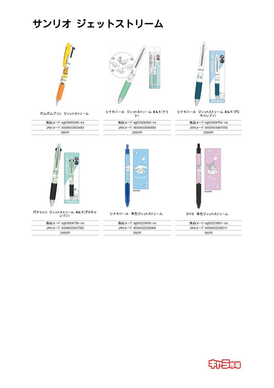 【取寄せ商品】サンリオ ジェットストリーム