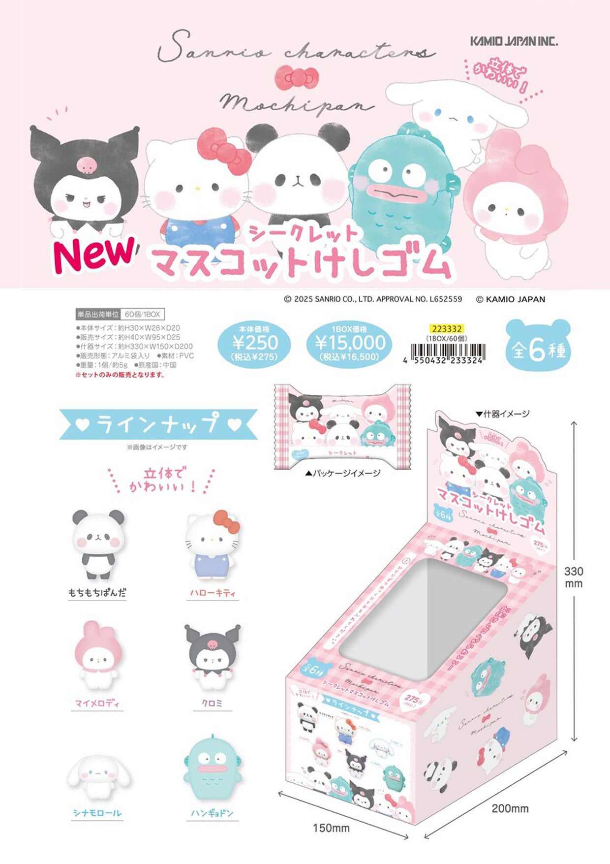 【取寄せ商品】サンリオ×もちぱん シークレットマスコットけしゴム