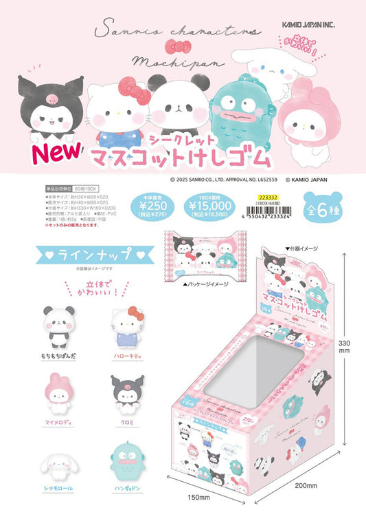 【取寄せ商品】サンリオ×もちぱん シークレットマスコットけしゴム