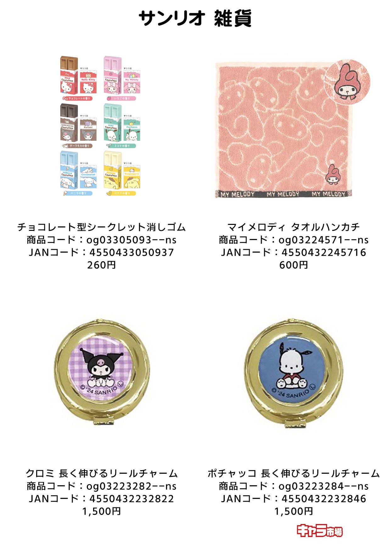 【取寄せ商品】サンリオ 雑貨