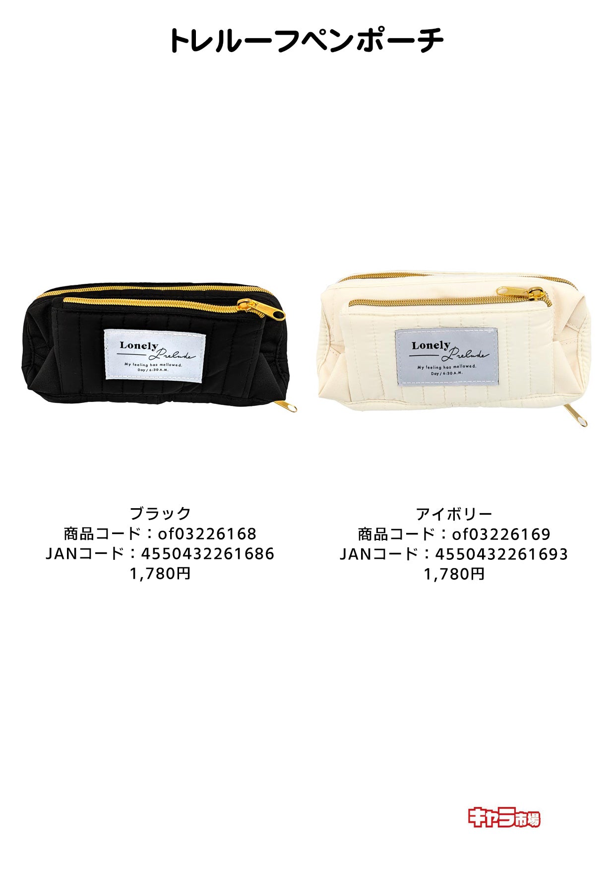 トレルーフペンポーチ【特価】