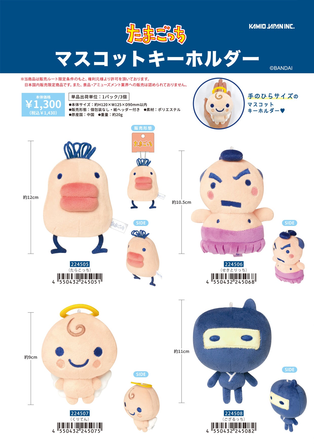 【予約商品】たまごっち マスコットキーホルダー vol.1