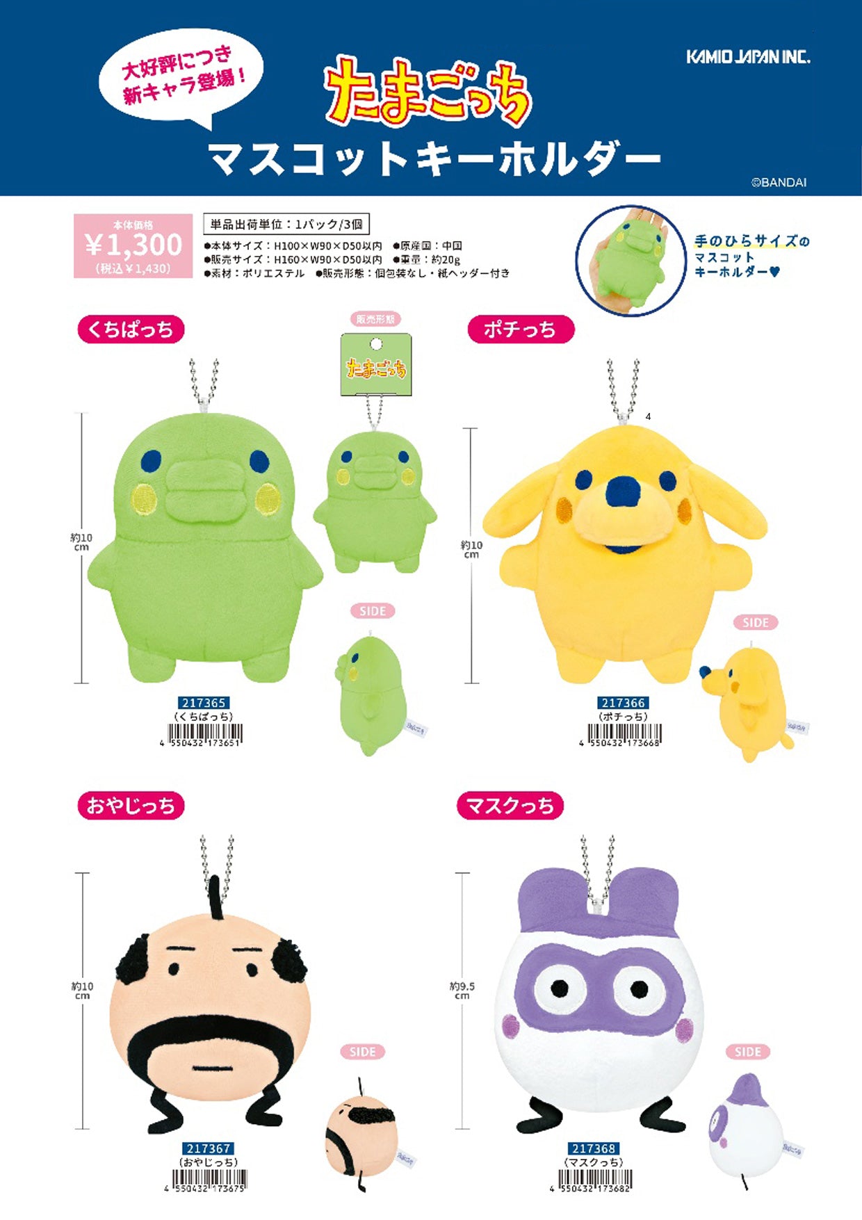 【予約商品】たまごっち マスコットキーホルダー vol.3