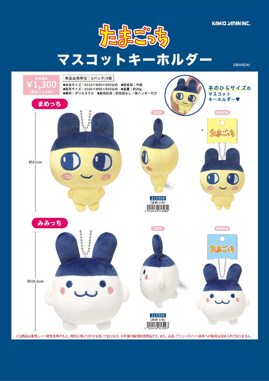 【予約商品】たまごっち マスコットキーホルダー vol.4