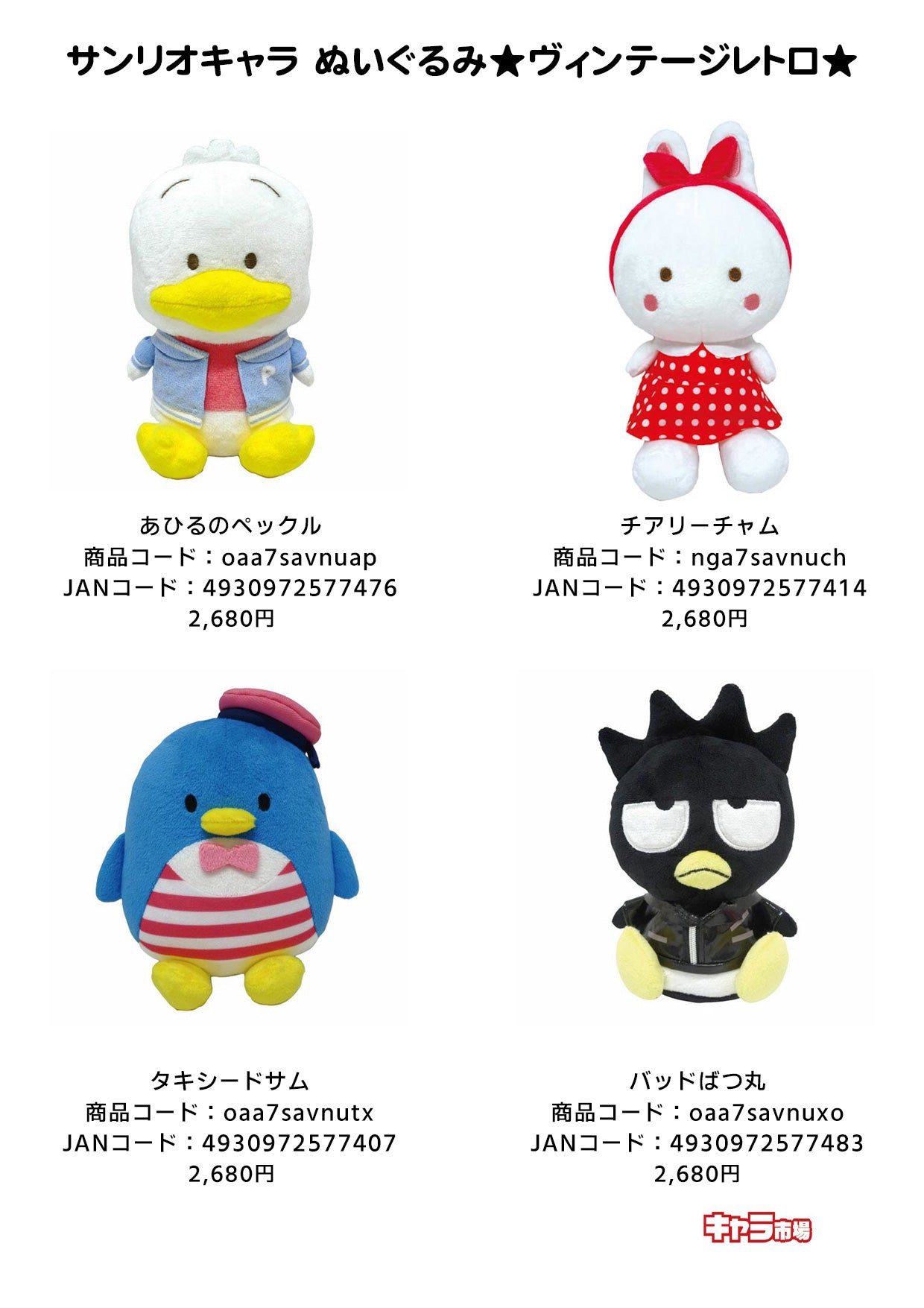 サンリオキャラ ぬいぐるみ★ヴィンテージレトロ★【特価】