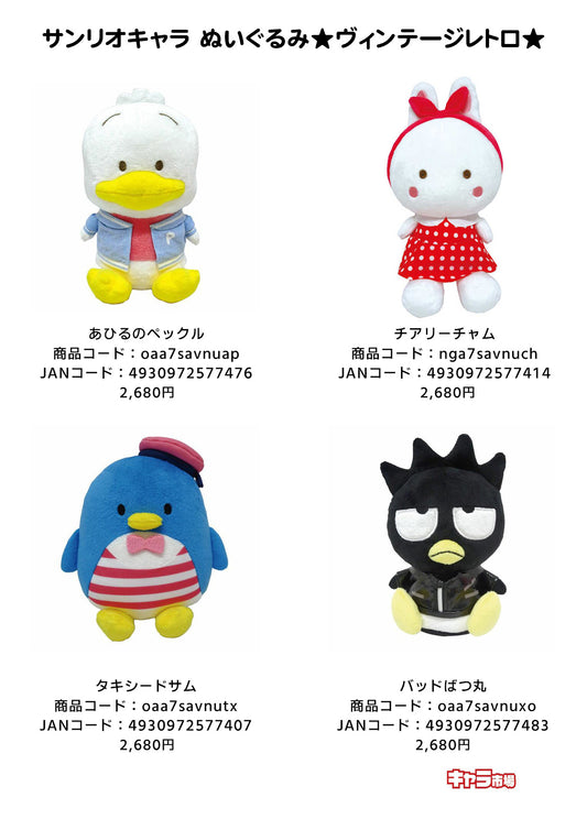 サンリオキャラ ぬいぐるみ★ヴィンテージレトロ★【特価】