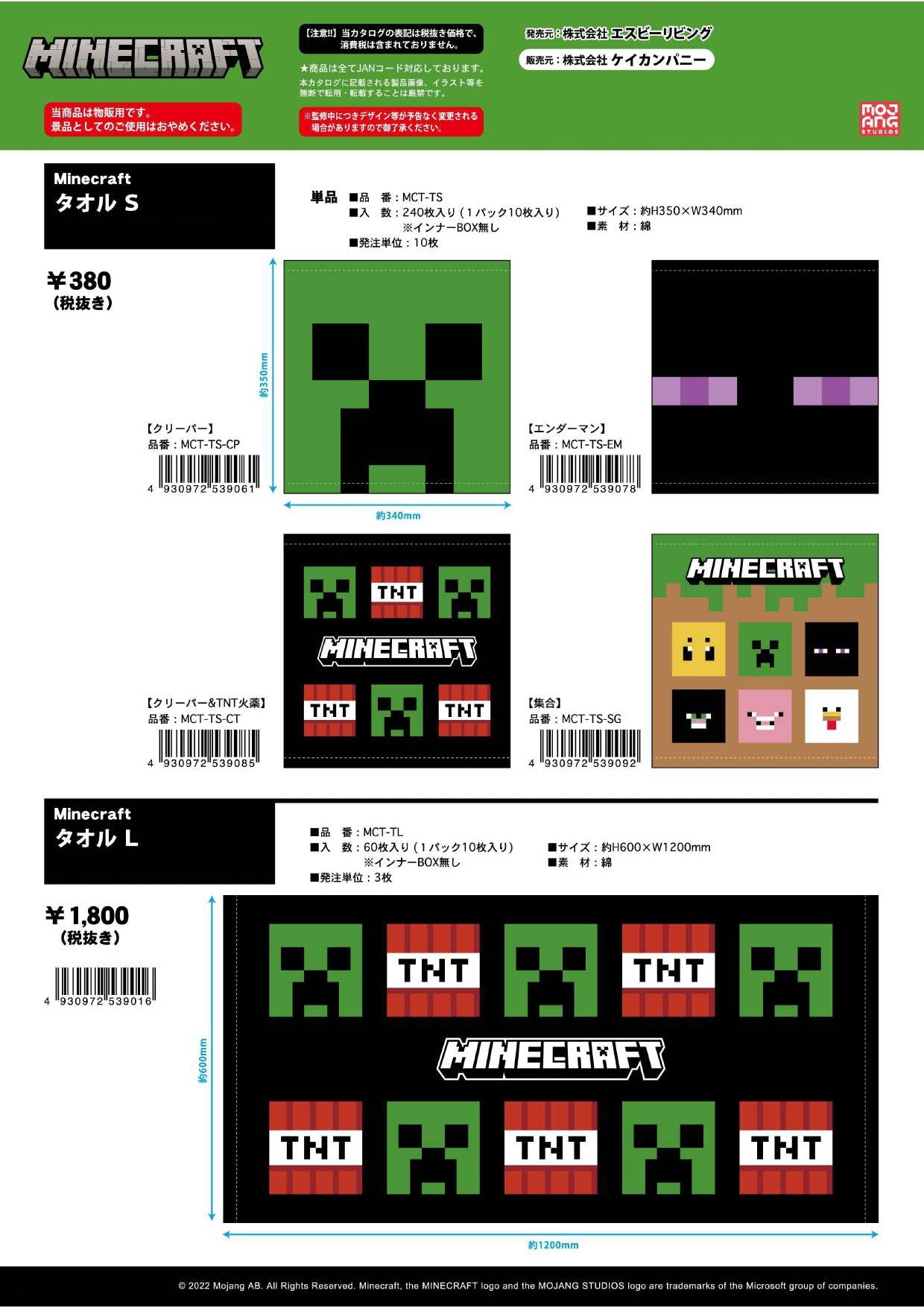 マインクラフト タオル vol.1