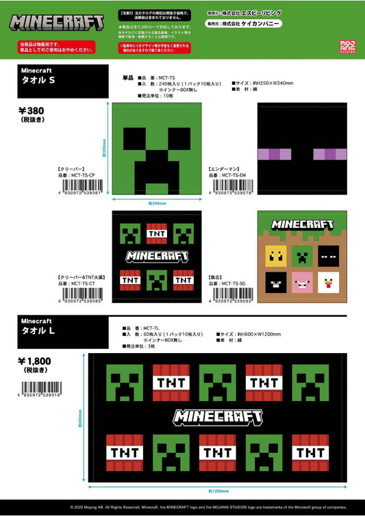 マインクラフト タオル vol.1