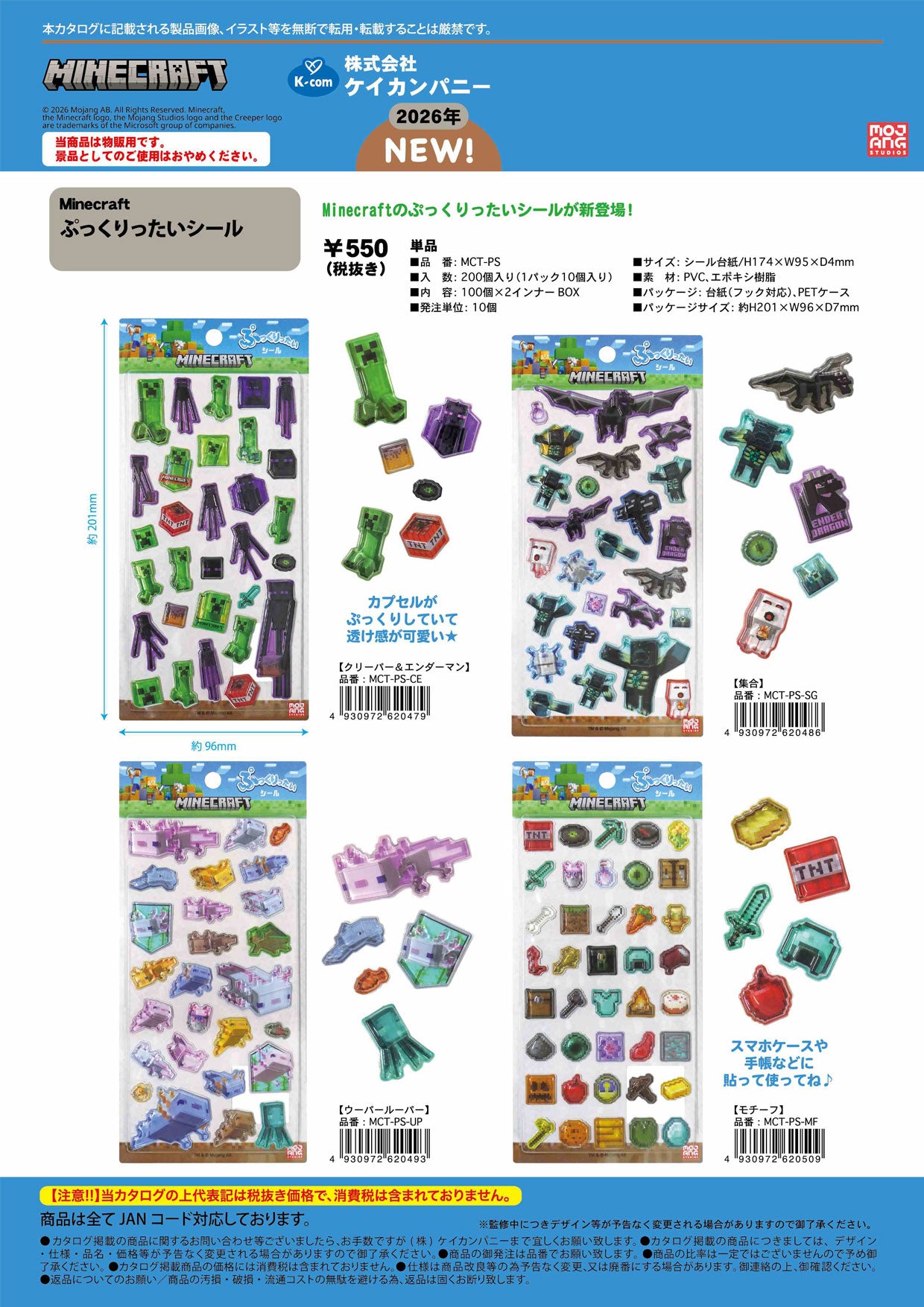 【予約商品】Minecraft ぷっくりったいシール