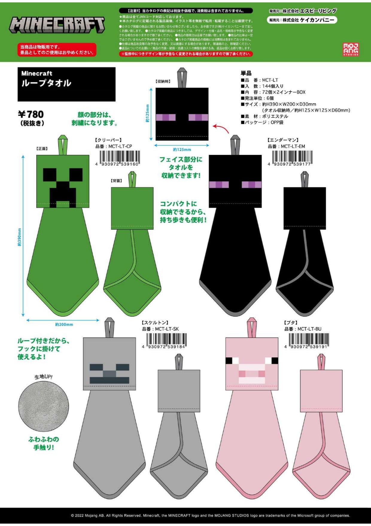マインクラフト ループタオル