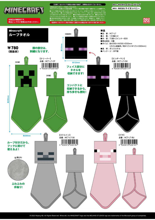 マインクラフト ループタオル