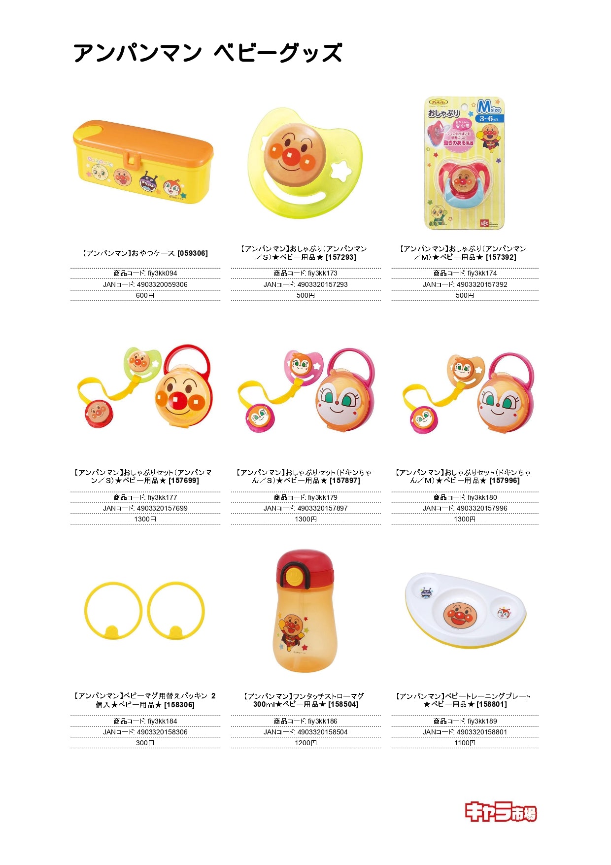 アンパンマン ベビーグッズ