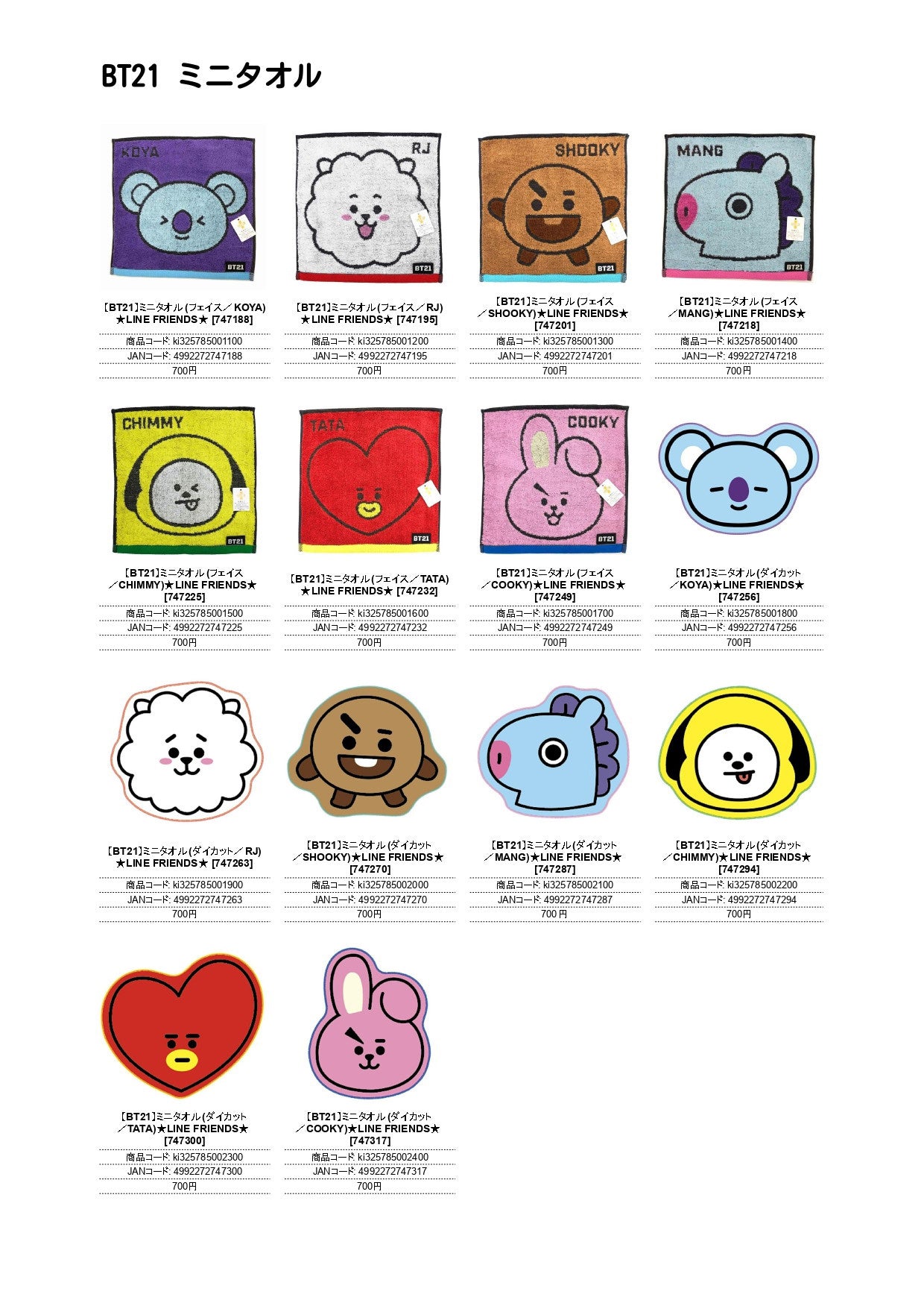 BT21 ミニタオル（IW)