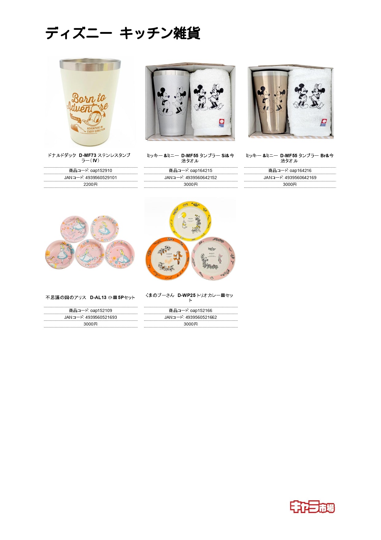 ディズニー キッチン雑貨【特価】