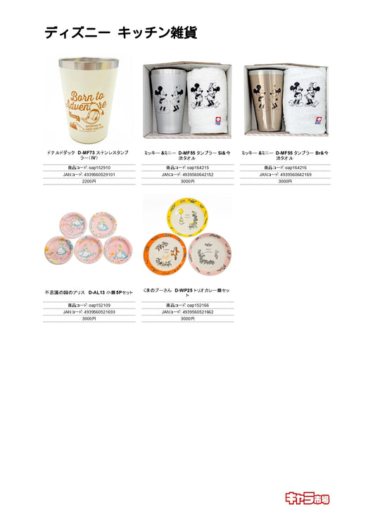 ディズニー キッチン雑貨【特価】