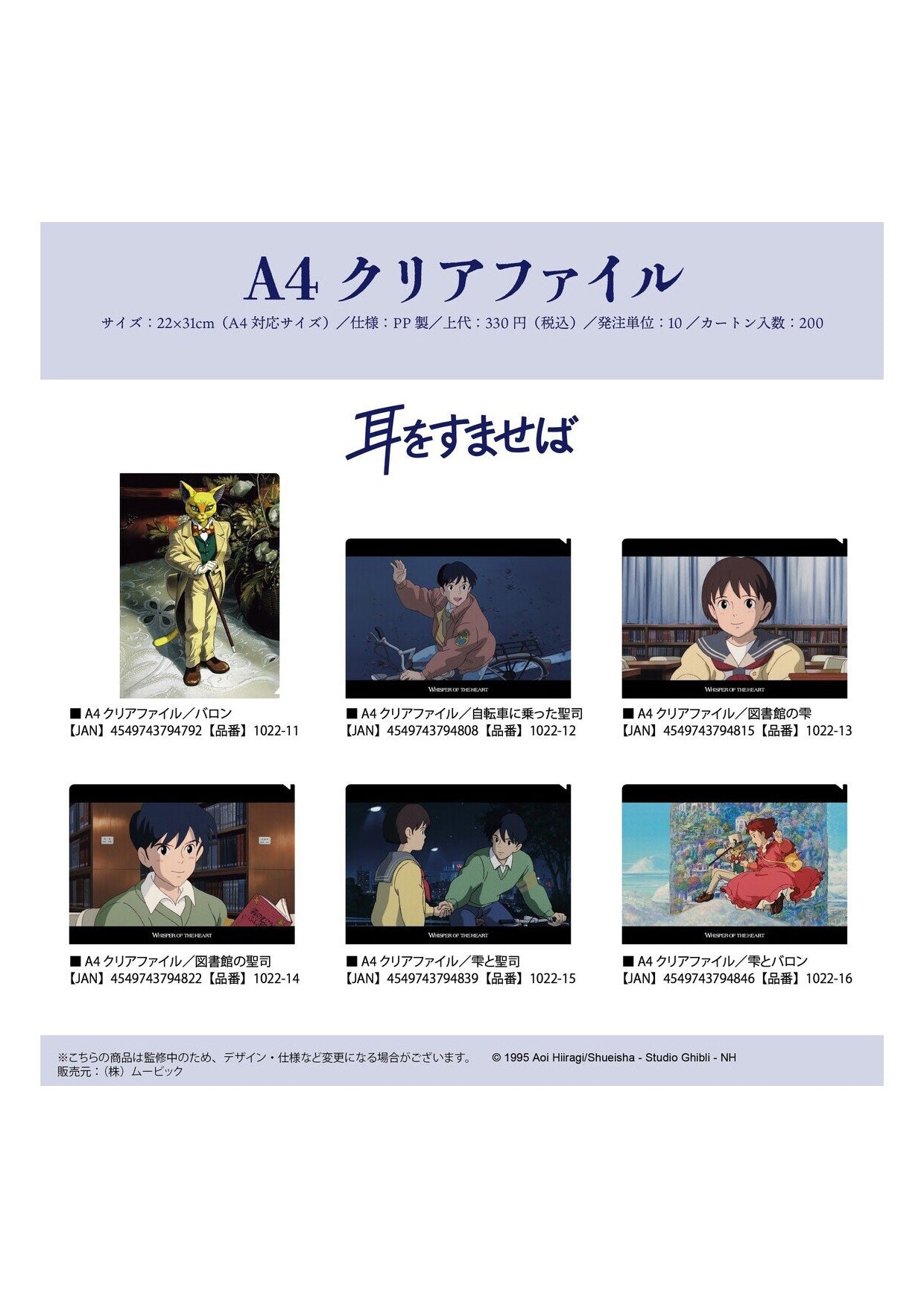 耳をすませば クリアファイル