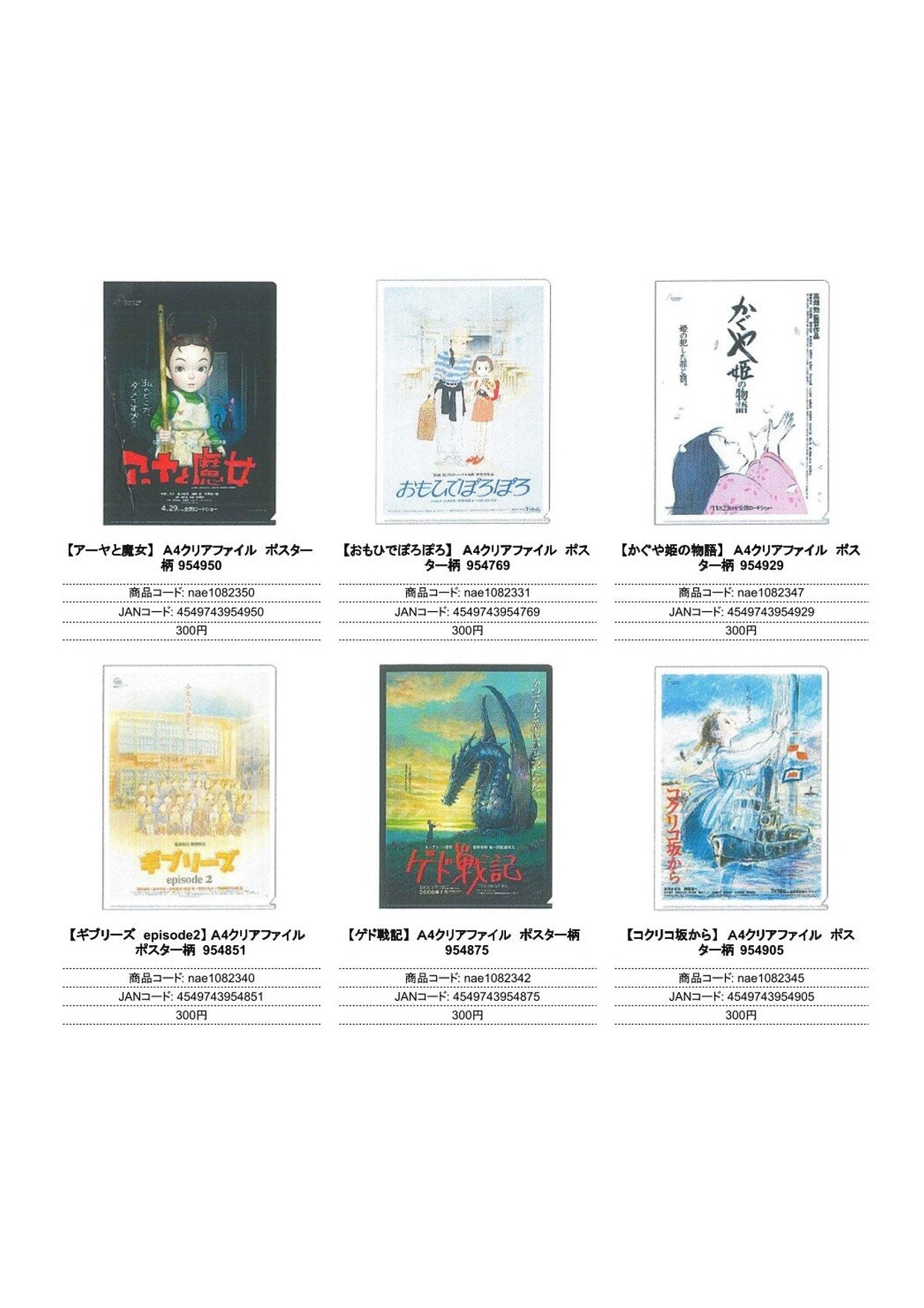ジブリ クリアファイル vol.1