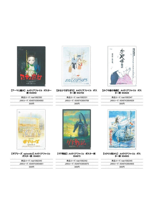 ジブリ クリアファイル vol.1