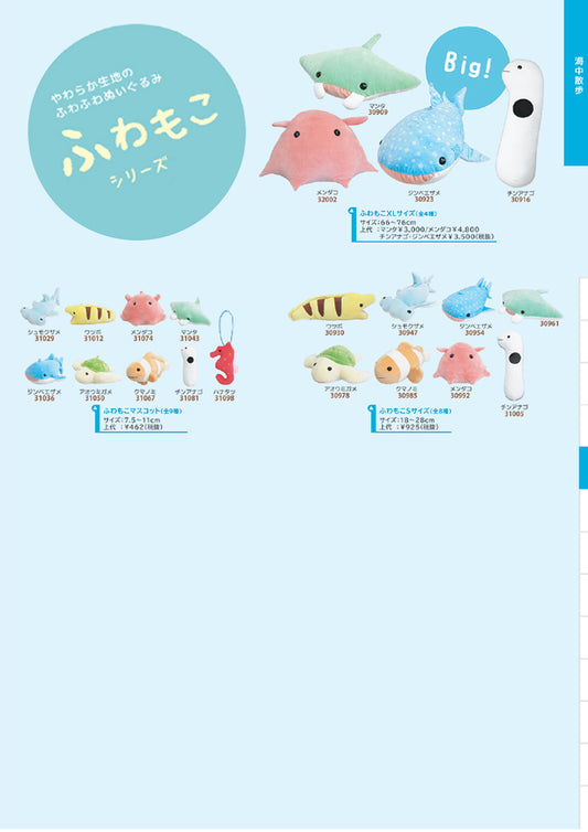ふわもこシリーズ マスコット ぬいぐるみ