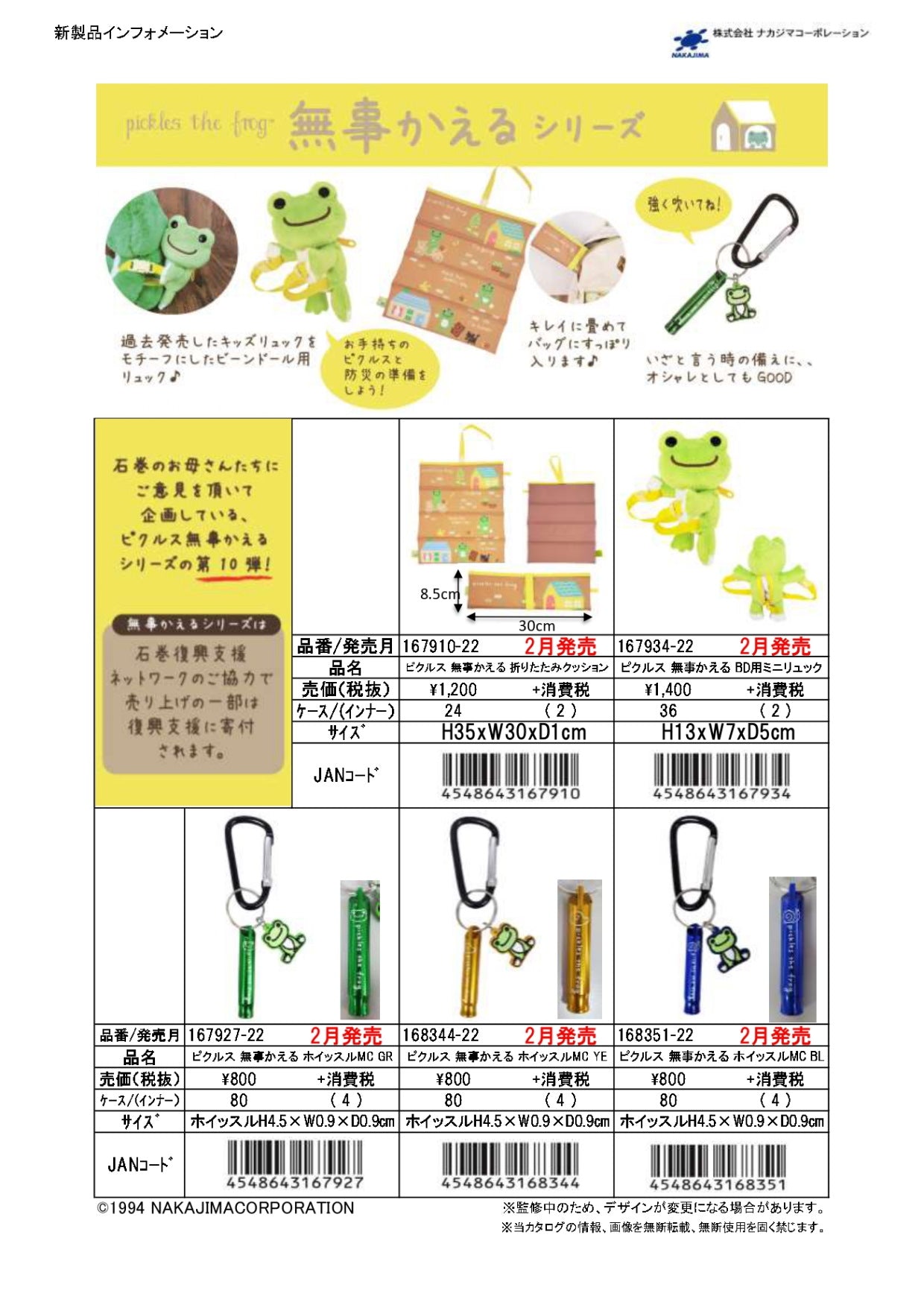 ピクルス クッション リュック ホイッスル