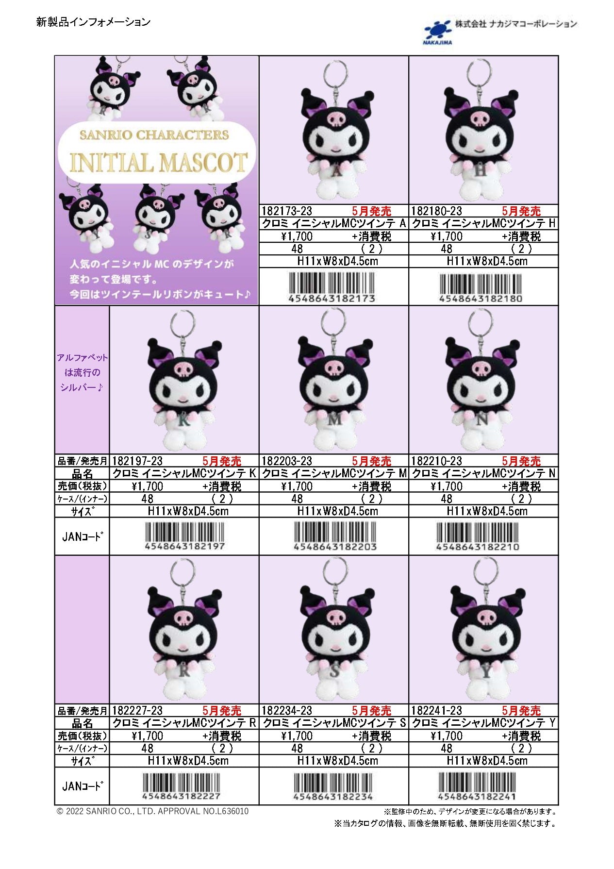クロミ イニシャルマスコット