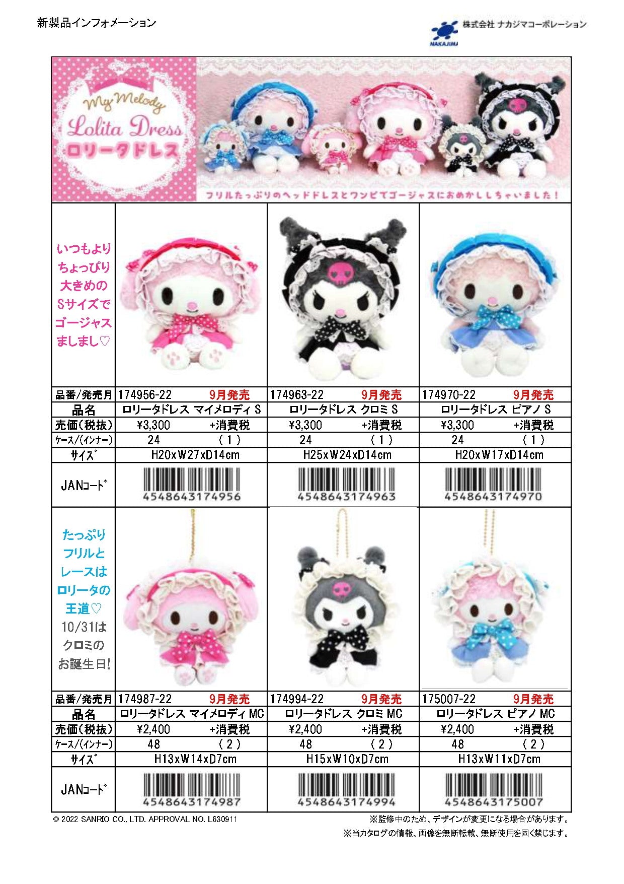 マイメロディ ぬいぐるみ