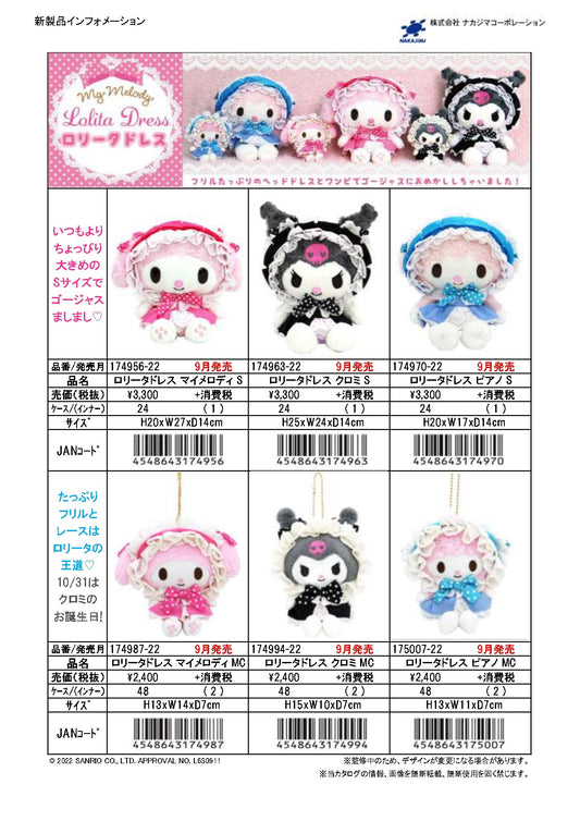 マイメロディ ぬいぐるみ