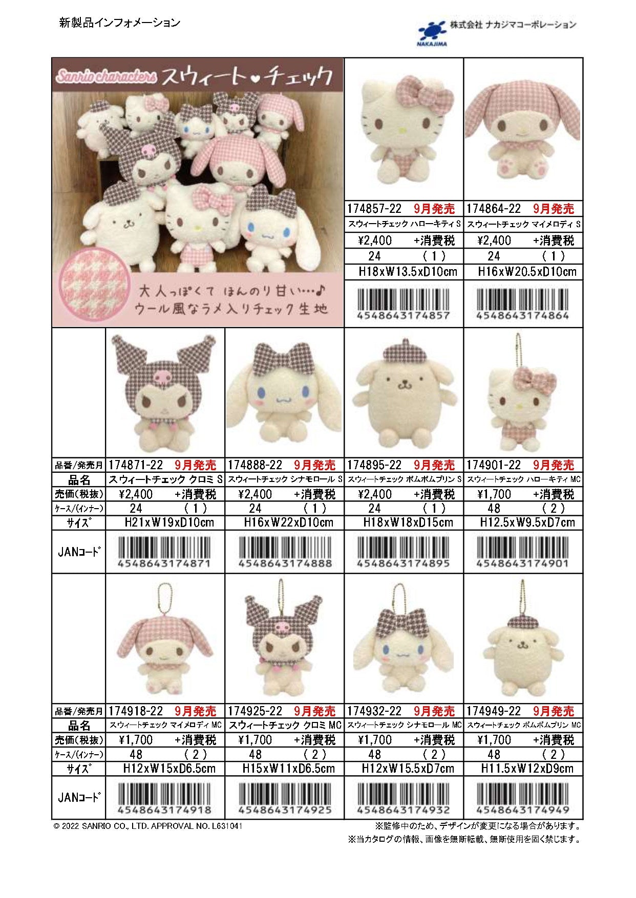 サンリオキャラクターズ ぬいぐるみ マスコット