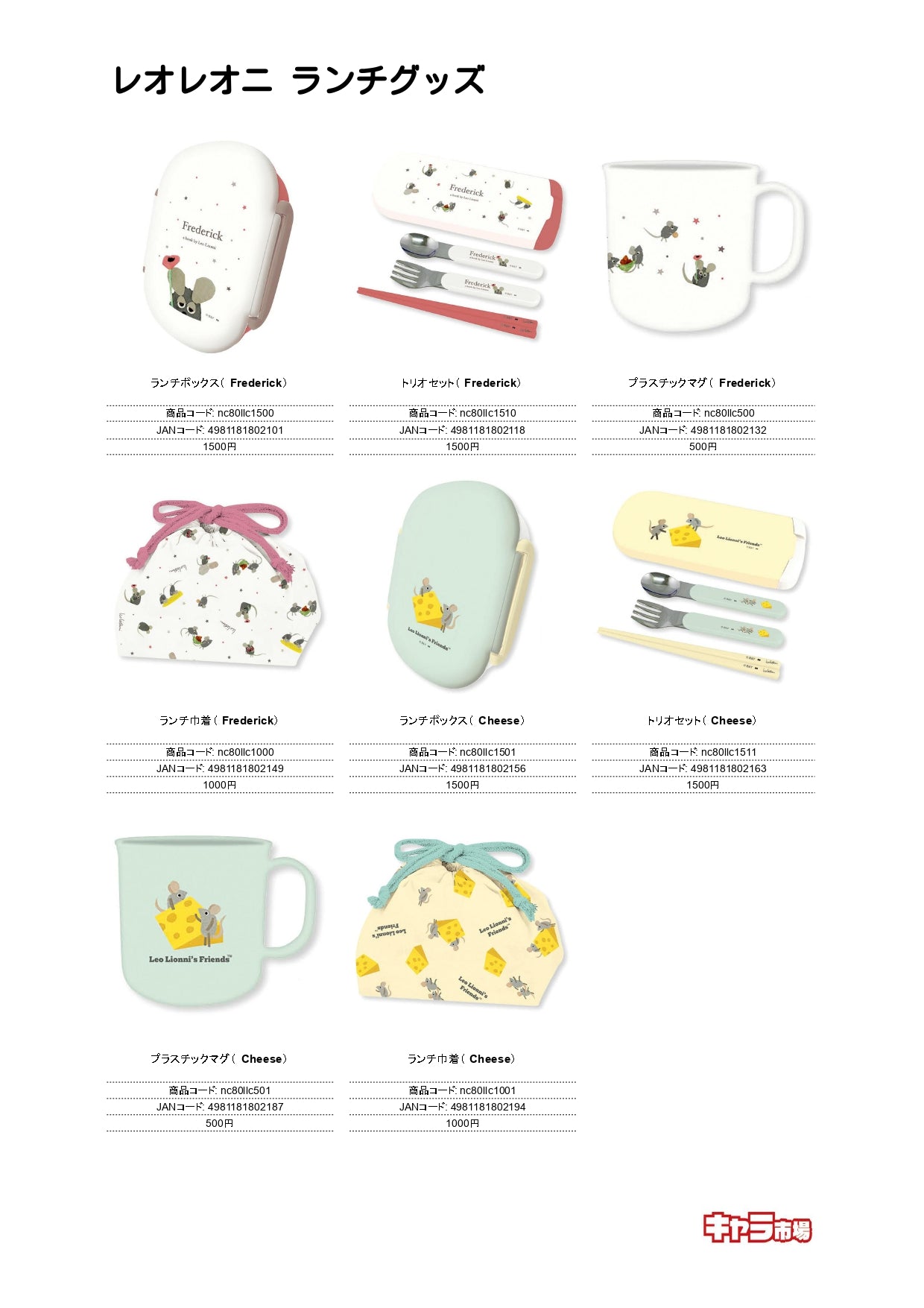 レオレオニ ランチグッズ【特価】