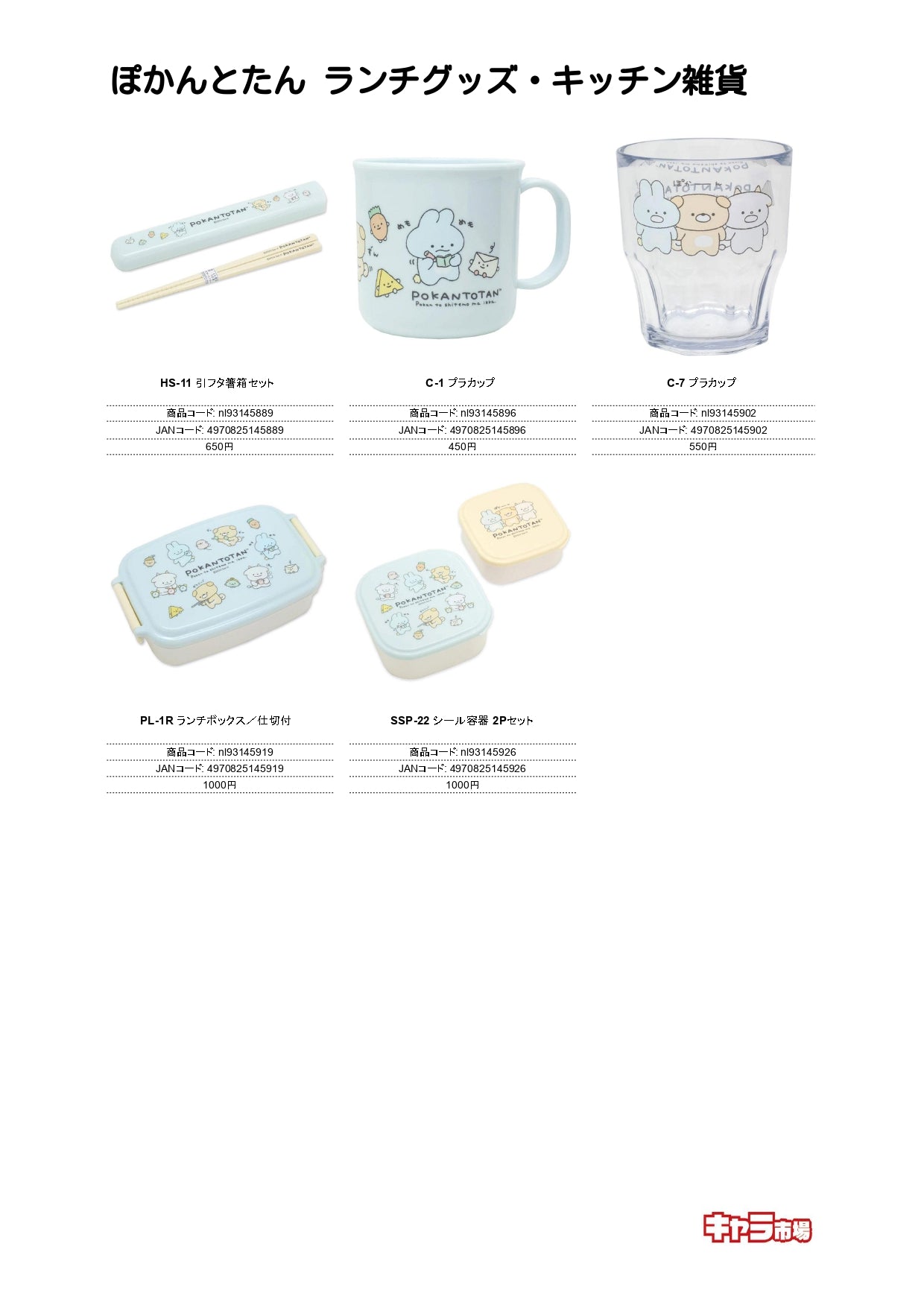 ぽかんとたん ランチグッズ・キッチン雑貨【特価】