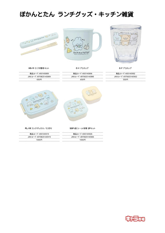 ぽかんとたん ランチグッズ・キッチン雑貨【特価】