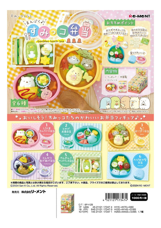 すみっコぐらし まんぷく♪すみっコ弁当