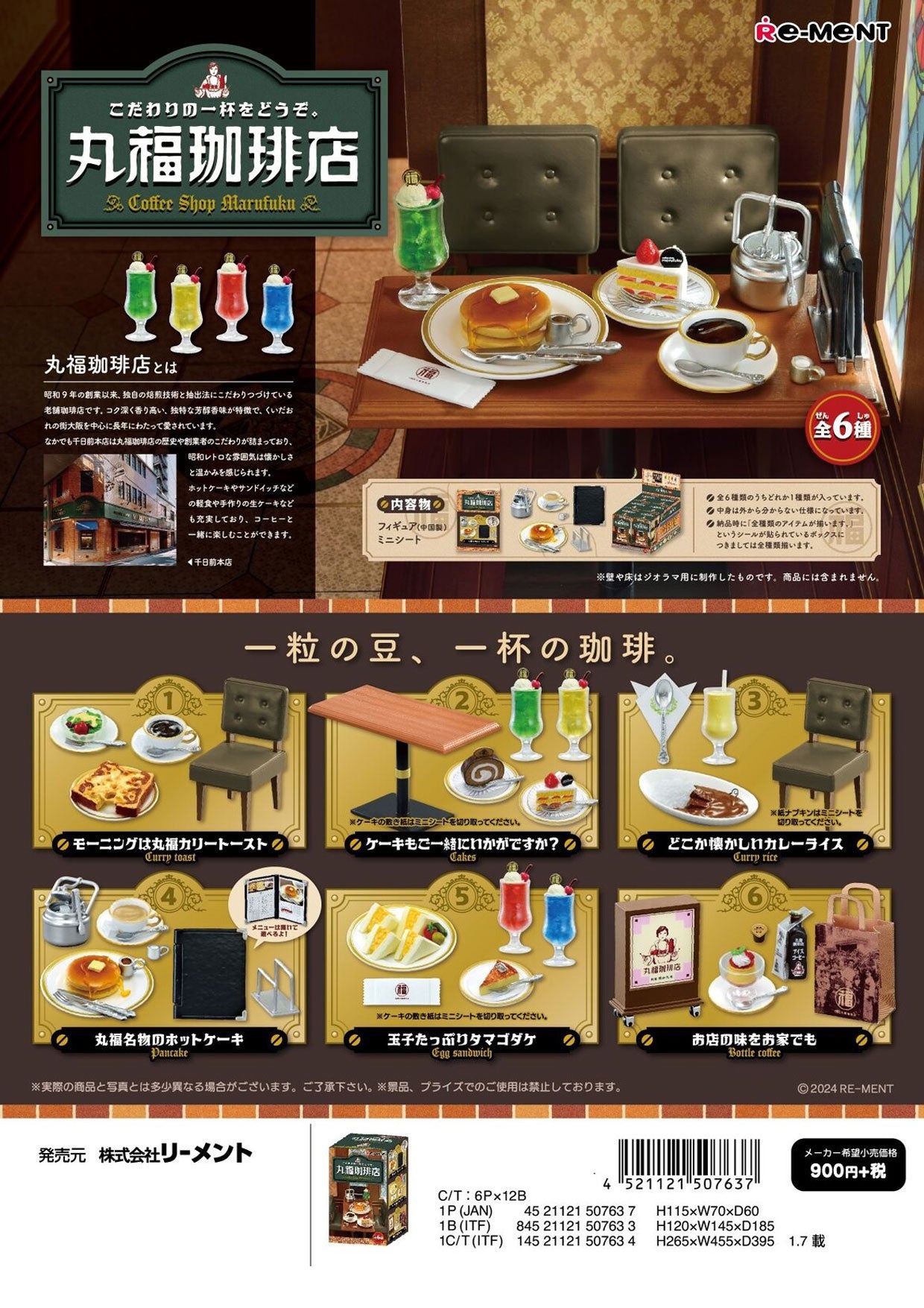 こだわりの一杯をどうぞ。丸福珈琲店