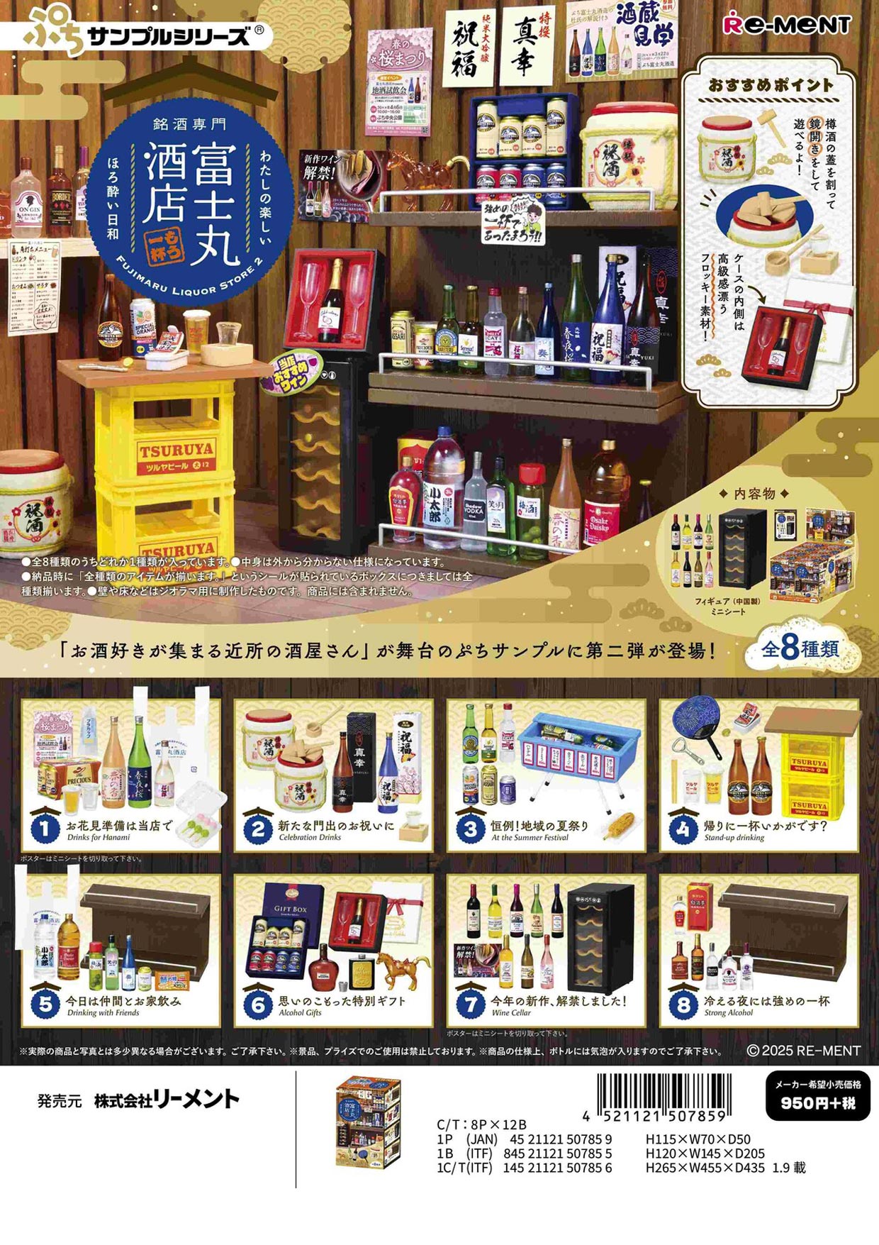 銘酒専門 富士丸酒店～もう1杯～