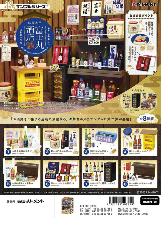 銘酒専門 富士丸酒店～もう1杯～