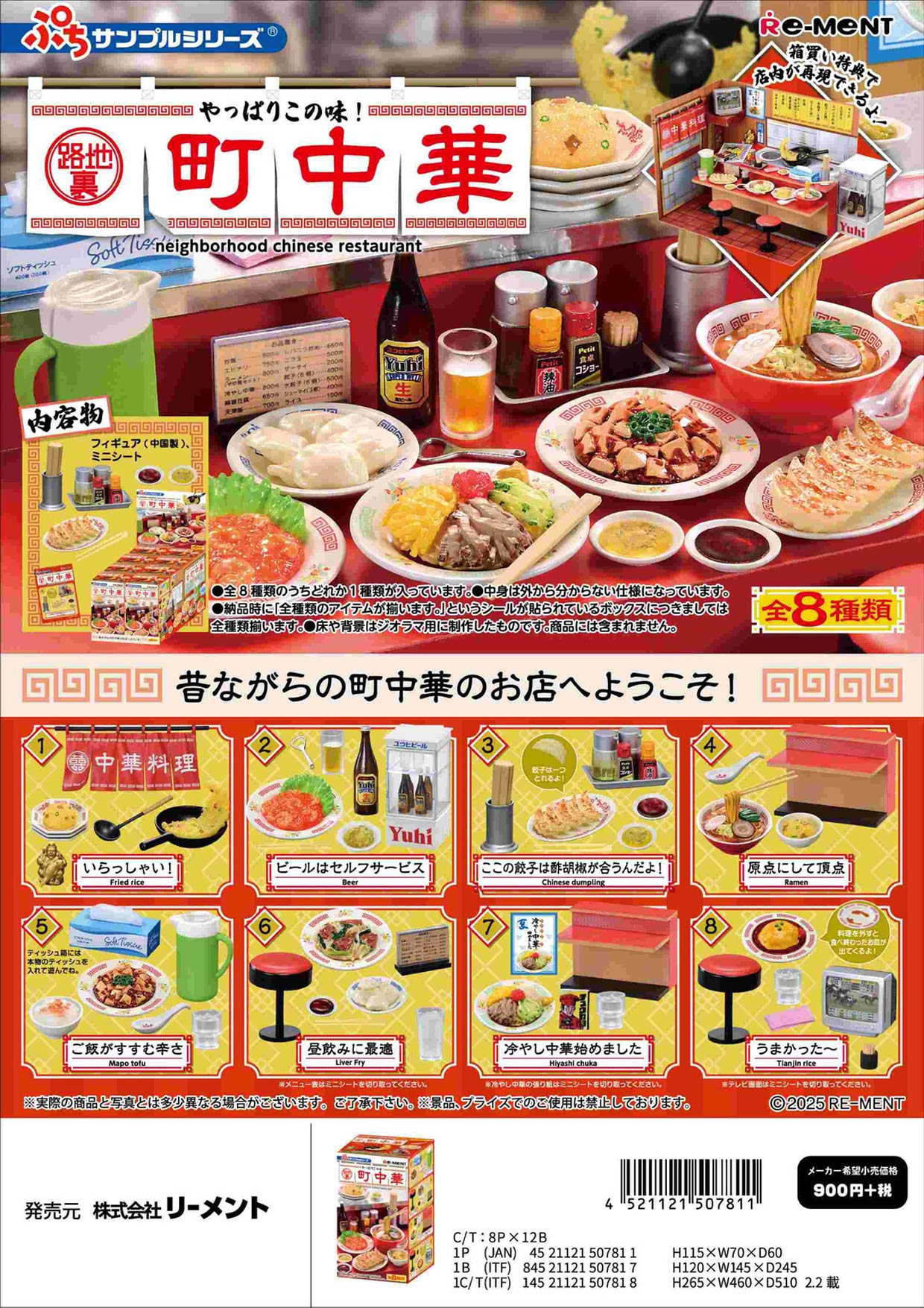 やっぱりこの味！路地裏町中華