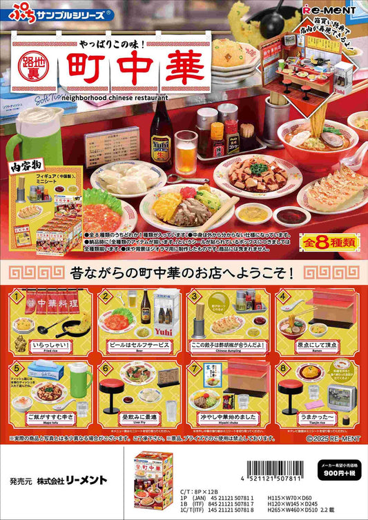 やっぱりこの味！路地裏町中華