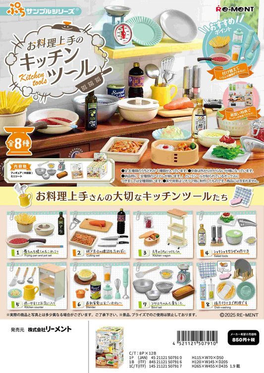 お料理上手のキッチンツール