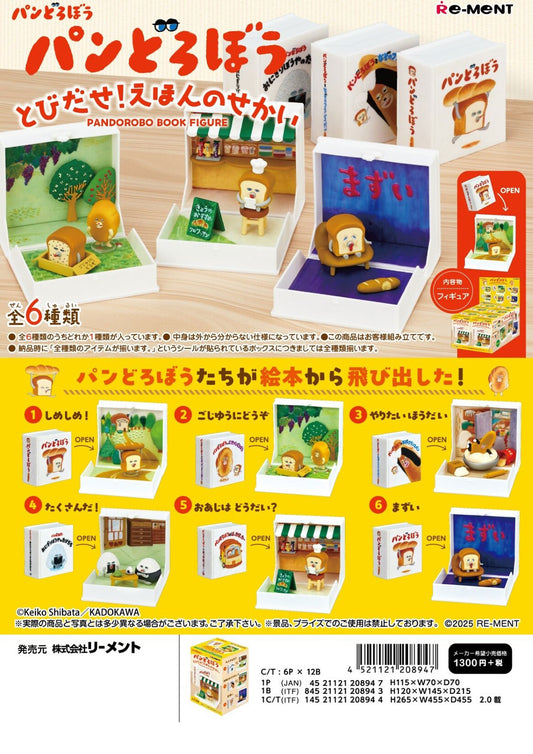 パンどろぼう とびだせ！えほんのせかい