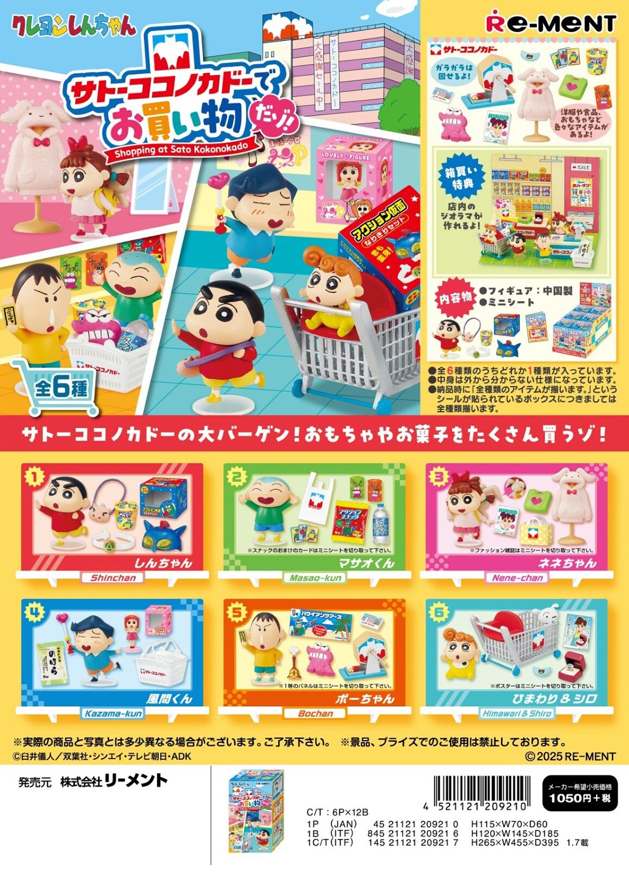 クレヨンしんちゃん サトーココノカドーでお買い物だゾ！